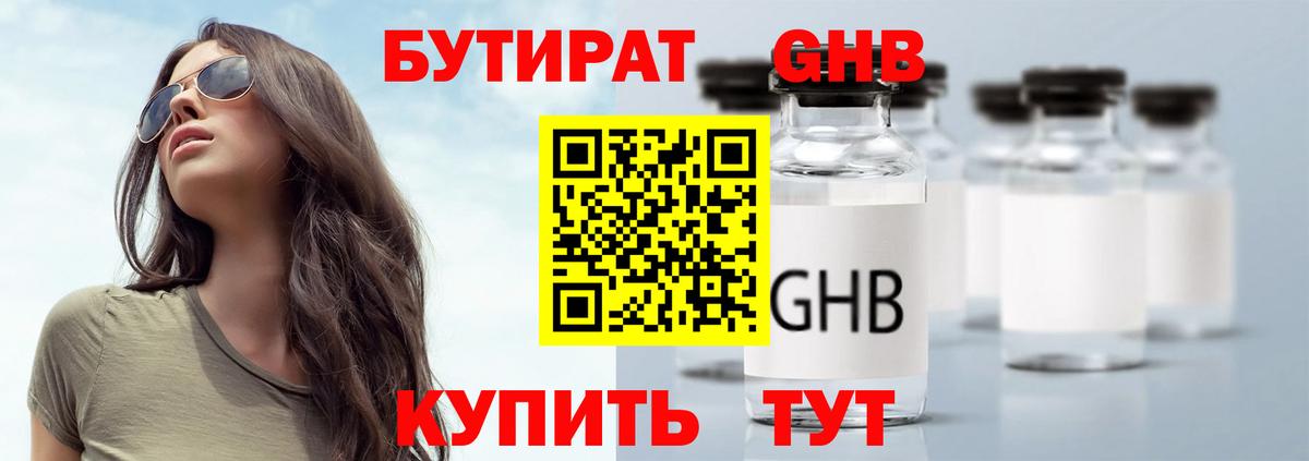 Нижний Тагил  Бутират  Вход с VPN  Бутират буратино 